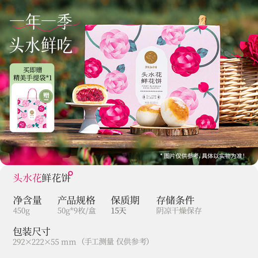 【嘉华鲜花饼】现烤头水花玫瑰饼 9枚礼盒 450g 15天保质期 商品图2