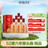 【扫码有好礼】52度泸州老窖精品六年窖头曲酒500ml*6  泸州老窖官方旗舰店 商品缩略图0