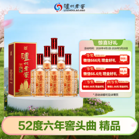 【扫码有好礼】52度泸州老窖精品六年窖头曲酒500ml*6  泸州老窖官方旗舰店