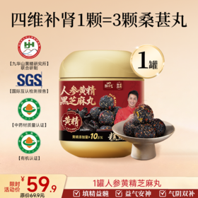 新品上市--人参黄精黑芝麻丸  110g/罐   11粒/罐  10g/粒