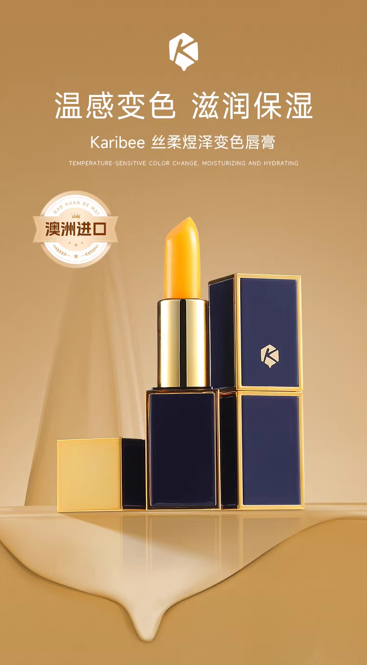 Karibee丝柔煜泽蜂蜜变色唇膏