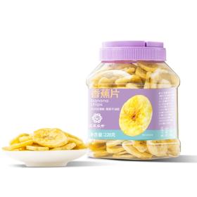 【自营】花家盛世 香蕉片228g多巴胺罐装新鲜健康美味 HJSSJG012

