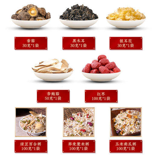 珍谷双萃礼盒 （净含量:540克）/山珍/香菇/木耳/红枣/ 商品图1
