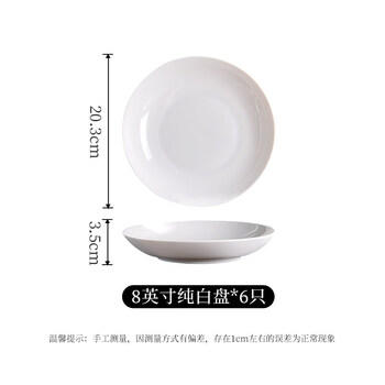 洁雅杰陶瓷盘家用白瓷盘子8英寸中式釉下彩餐盘菜盘汤盘微波炉可用6只装 /厨具 /餐具 /盘/碟 商品图5