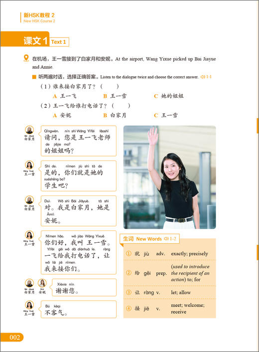 新HSK教程2 商品图6