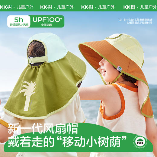 KK树儿童防晒帽男孩女童遮阳帽夏季风扇帽沙滩透气太阳帽防紫外线小清凉风扇防晒帽 商品图0