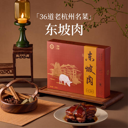 杭帮名菜  东坡肉【均有礼袋邮寄】 商品图0