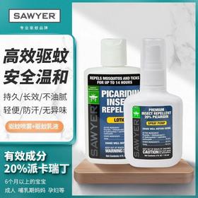 美国sawyer索耶 驱蚊乳液 177ml/瓶  防蚊派卡瑞丁喷雾 118ml/瓶 避蚊胺