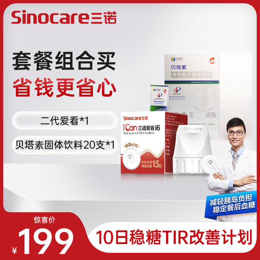 10日稳糖 TIR改善服务包 商品图0