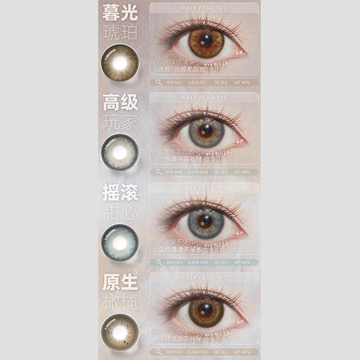 【活动】Obalen欧巴兰半年抛 新品 暮光琥珀/高级玩家/摇滚甜心/原生橄榄/神圣日光/香槟玫瑰/只此青绿/妲己泪/混血芭比/国际生/泰亚裔/泰美辣 COS刀剑乱舞/三日月 轻混血虹膜 渐变显色美瞳 商品图1