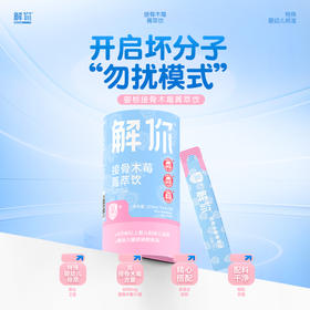 解你婴标接骨木莓菁萃饮10mL*20条/桶