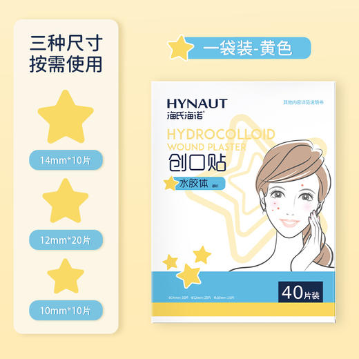 【秒杀❗13.9到手🔥彩色星星痘痘贴】隐形服帖不卡粉，星星萌趣造型，温和水胶体敷料物理吸液轻薄透气40贴 商品图3