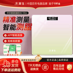 智能体脂秤