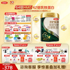 【超值特惠】伊利金领冠珍护源初1-3段配方奶粉750g罐