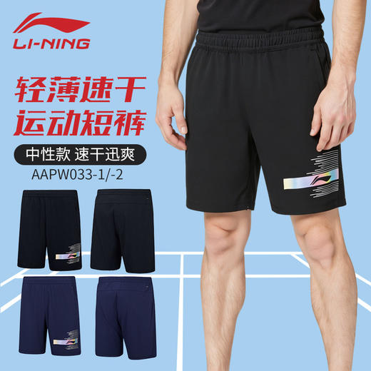 李宁羽毛球系列大赛服AAPW033男女同款训练短裤羽毛球服 商品图0