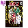 【中商原版】漫画 名侦探侦探衍生漫画 犯人的犯泽先生 10 かんばまゆこ 小学馆 日文原版漫画书 名探偵コナン 犯人の犯沢さん 商品缩略图0