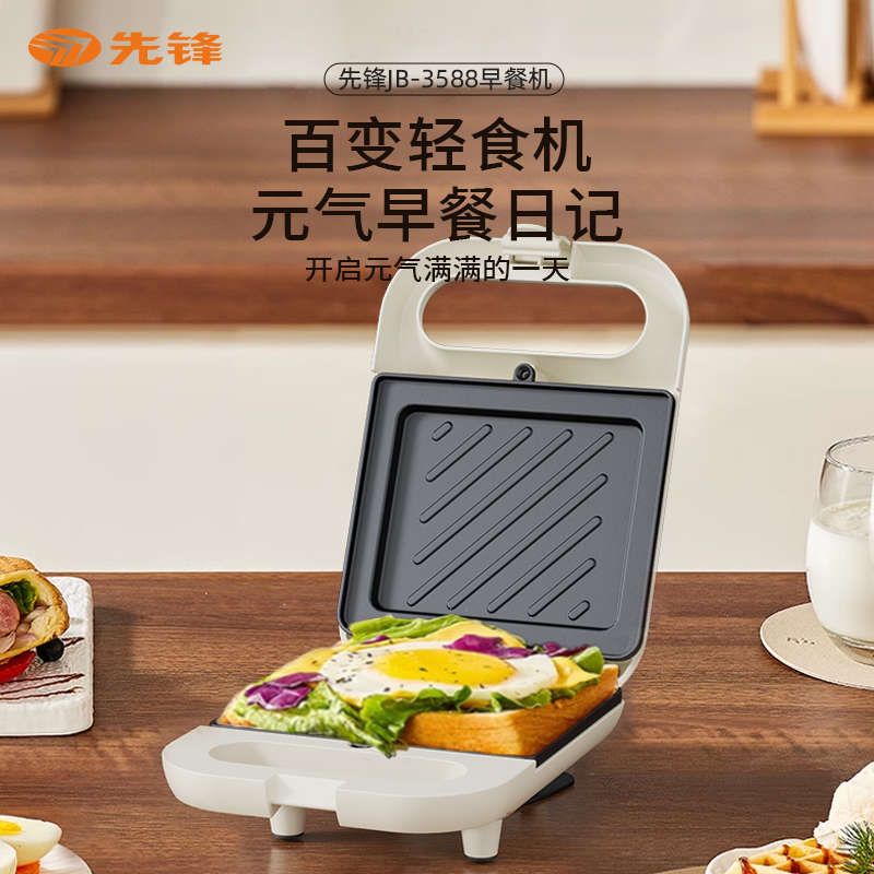 先锋三明治炉(早餐机)JB-3588多士炉压烤机双面煎烤速热不粘易清洗