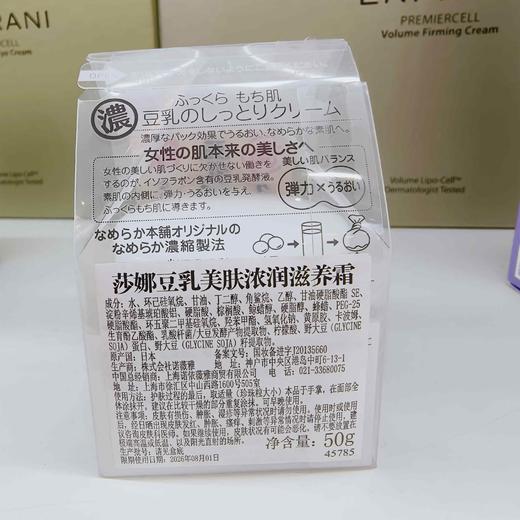 莎娜豆乳美肤浓润滋养霜50g 商品图2