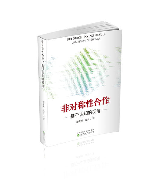 非对称性合作 商品图0