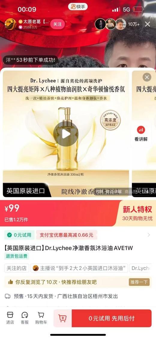 二店y 【品牌退市】英国原装进口Dr.Lychee净澈香氛沐浴油330ml 商品图1