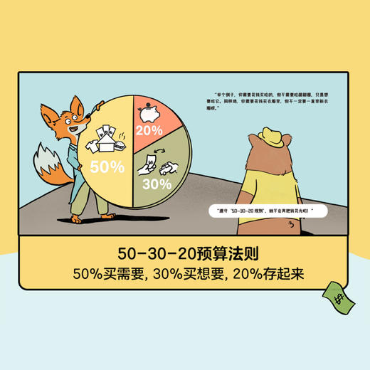 《如果动物有钱了》（全8册） 商品图11
