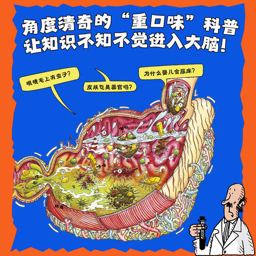 可怕的科学（漫画版）全18册：迷人化学/顽皮物理/生物密语 商品图2