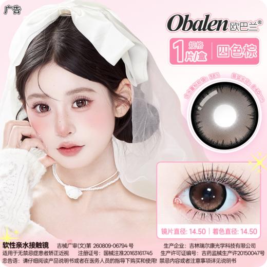 满着色系列【超大橘子奶冻】14.5大直径半年抛美瞳1片装 商品图0