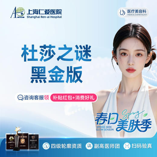 杜莎之谜黑金版1支 水光修护 抗炎抗敏  限新客首单 商品图0