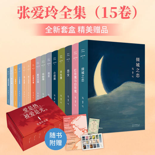 张爱玲全集（15卷） 商品图0