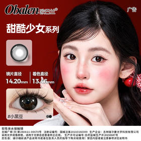 欧巴兰日抛十片#小黑豆