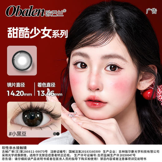 新款【小黑豆】14.2中直径日抛美瞳10片装 商品图0