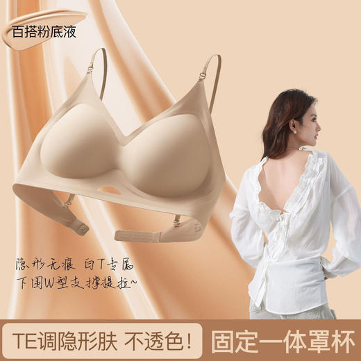 露背自由【QINGFAN 果冻条隐形美背内衣 买一送一 商品图2