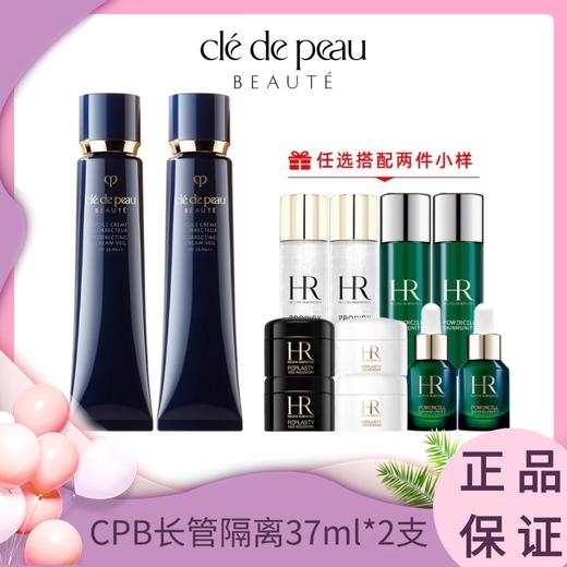 【任选两件赫莲娜搭配护肤小样】肌肤之钥/CPB长管隔离妆前乳37ml*2支  香港直邮C 商品图0