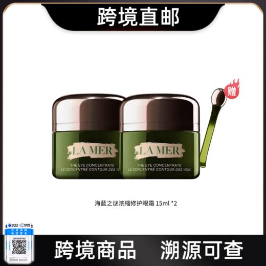 【电台专属 跨境直邮】LA MER/海蓝之谜经典修护眼霜15ml*2带按摩棒 商品图0