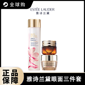 【全球购A】雅诗兰黛樱花原生液200ml+雅诗兰黛小棕瓶眼霜15ml+雅诗兰黛智妍面霜15ml（清爽）