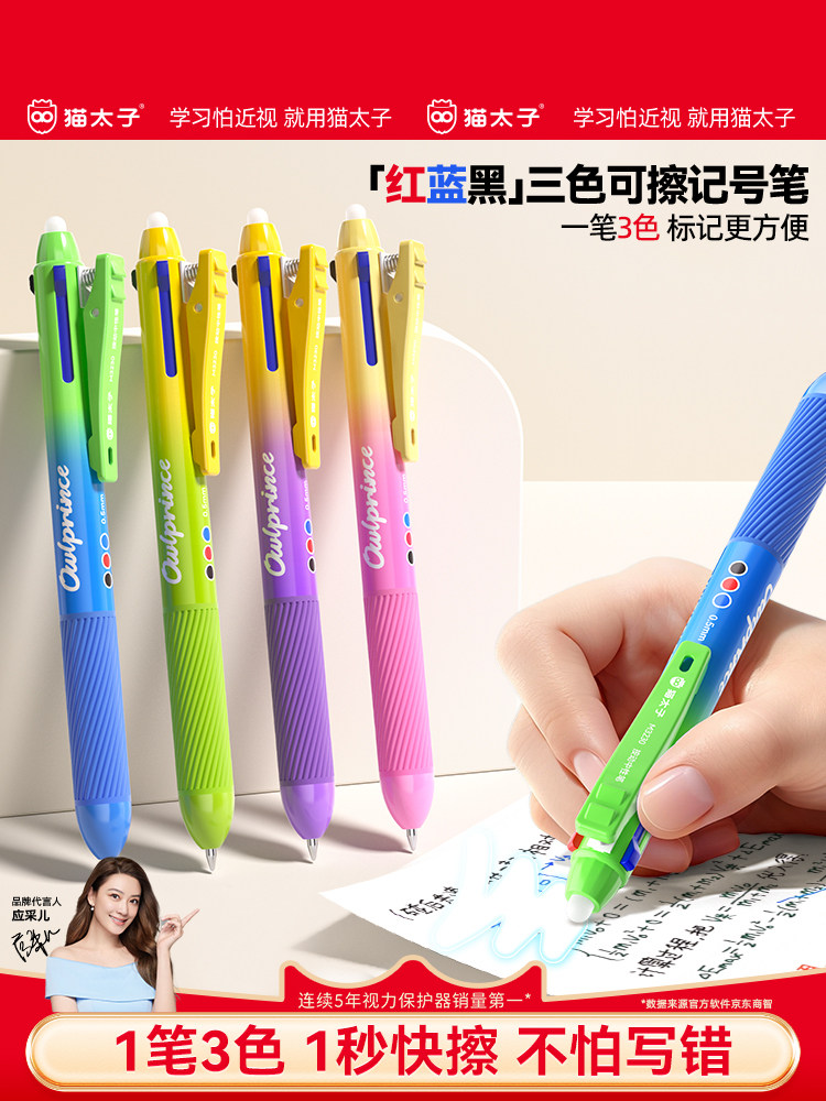 【2支装】】猫太子中性笔热可擦三色合一高颜值彩色蓝红色水笔黑小学生笔记热敏专用多色文具2026超火笔芯神器橡皮三色笔