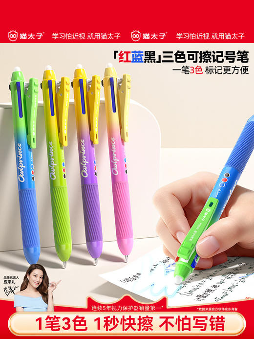 【2支装】】猫太子中性笔热可擦三色合一高颜值彩色蓝红色水笔黑小学生笔记热敏专用多色文具2026超火笔芯神器橡皮三色笔 商品图0