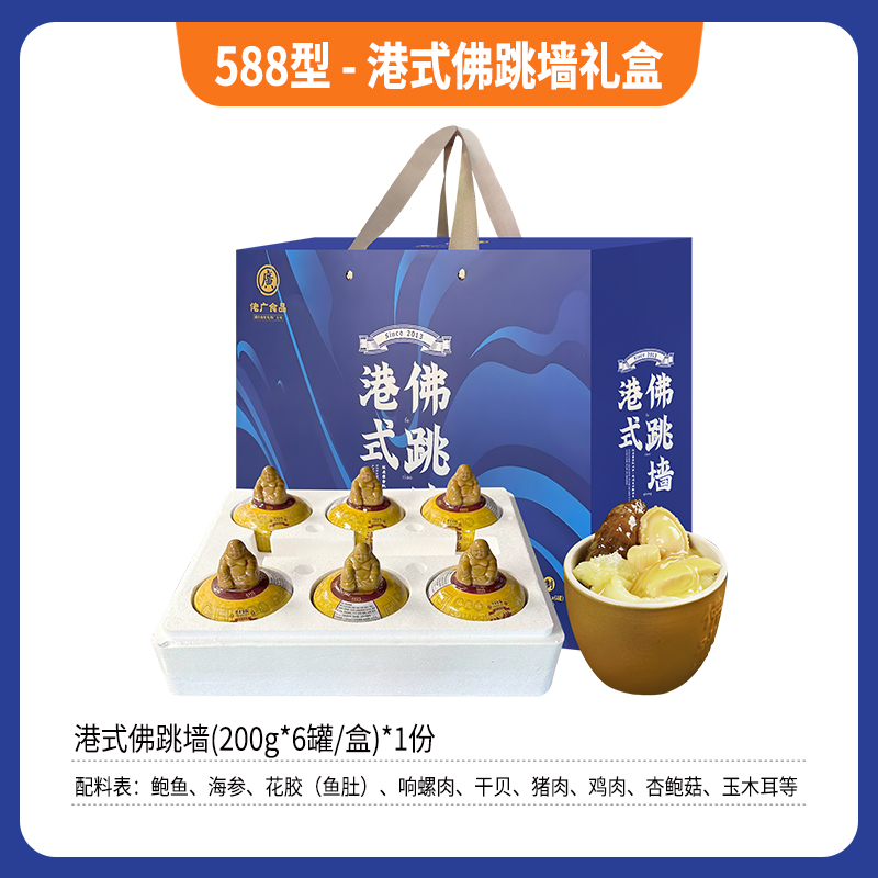 588型-港式佛跳墙礼盒