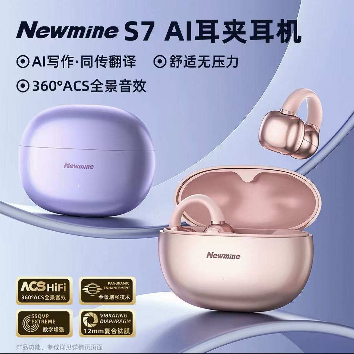 特价立减220！99元抢【纽曼S7 AI耳夹耳机】品牌直发 全景音效 精准感应 一年质保，玫瑰金预售4.18发