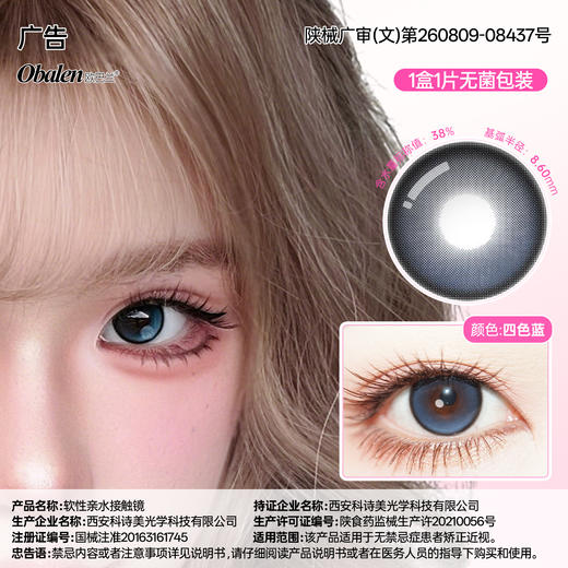 新款【月光捕手】14.5大直径半年抛美瞳1片装 商品图0