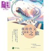 预售 【中商原版】我的作文5星之旅 香港中学文凭考试 HKDSE 港台原版 文凭试dse 中文科 中国语文 中文写作 状元罗泽嘉作文范文 商品缩略图0