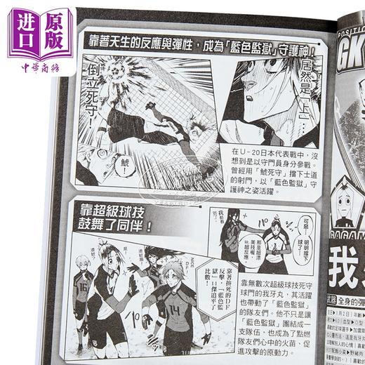 【中商原版】漫画 BLUE LOCK 蓝色监狱 角色书 EGOIST BIBLE Ⅱ 金城宗幸 台版漫画书 东立出版 商品图2