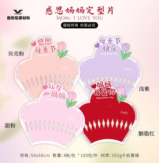 感恩妈妈定型片 商品图1