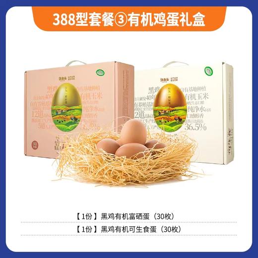 388型套餐3有机鸡蛋礼盒 商品图0