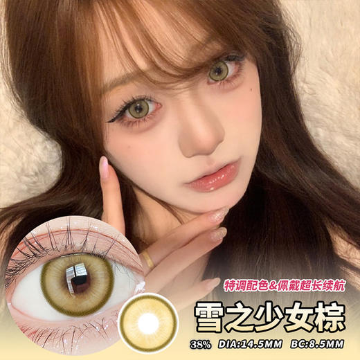 【新】14.5高光黑糖玫瑰/黑水露/冰点朗姆/雪之少女棕/雪之少女绿.年抛美瞳 商品图3