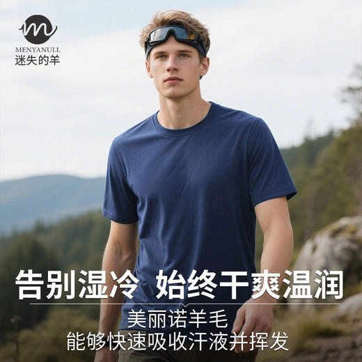 迷失的羊美利奴羊毛短袖|男款，16.5微米，吸湿排汗，干爽不粘腻 商品图0