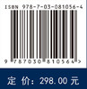 中国植被志.第四卷.第一册 红松阔叶混交林 9787030810564 商品缩略图4