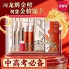 中高考必备套装【得力考试文具套装】得力中考高考必备 考试专用文具套装 金榜题名学生学习用品 带入考场 商品缩略图0