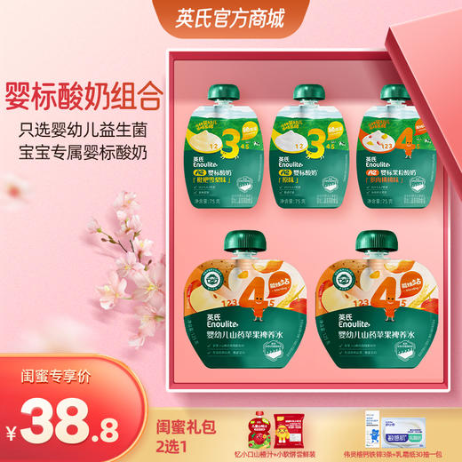 【38.8元闺蜜专区】英氏新品酸奶 商品图0