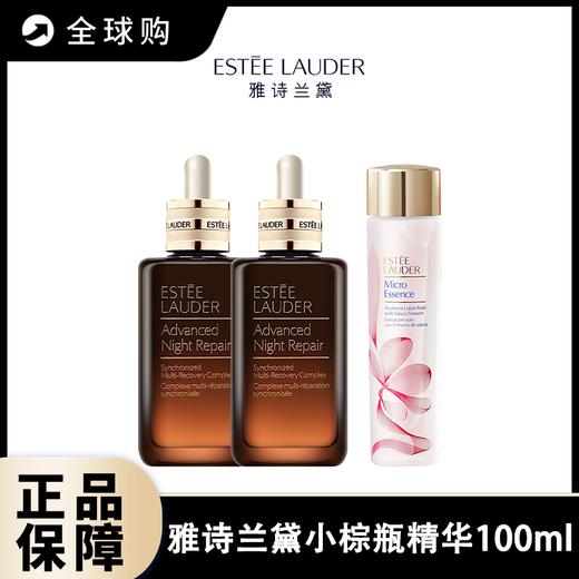 【全球购A】Estee Lauder/雅诗兰黛 第七代小棕瓶精华100ml*2瓶+樱花原生液200ml*1瓶 商品图0